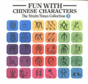 Image of Fun with Chinese Characters by Huoping Chen Book