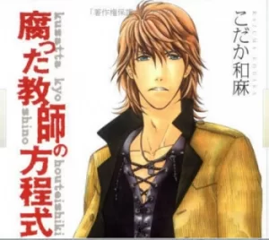 Image of Bad teachers equation Volume 2 by Kazuma Kodaka
