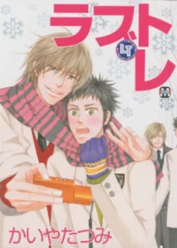 Image of Love Training yaoi by Tatsumi Kaiya Paperback
