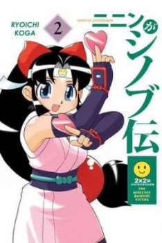 Image of Ninin Ga Shinobuden by Ryoichi Koga Paperback