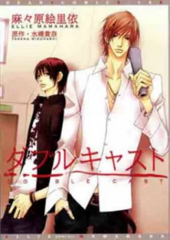 Image of Double Cast by Ellie Mamahara Book