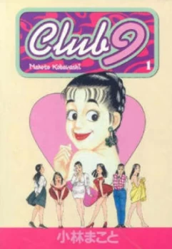 Image of Club 9 Volume 1 by Makoto Kobayashi Paperback