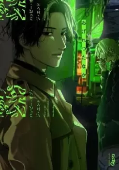 Image of Happy of the End by Ogeretsu Tanaka