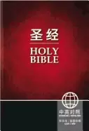 Image of cuv niv chinese english bilingual bible paperback red black