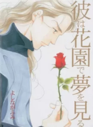 Image of Garden dreams by Fumi Yoshinaga