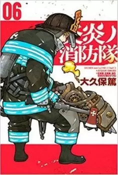 Image of Fire Force 6 by Atsushi Ohkubo