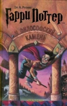 Image of harry Potter and the Philosophers Stone by J.K Rowling Paperback