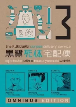 Image of The Kurosagi Corpse Delivery Service Book 3 by Eiji Otsuka