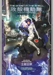 Image of The Ghost in the Shell: Fully Compiled (Complete Hardcover Collection)