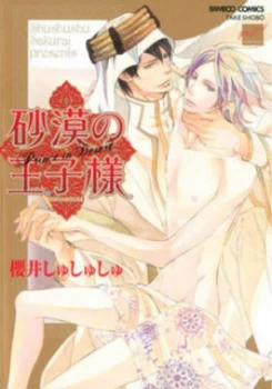 Image of The Desert Prince yaoi by Shushushu Sakurai Paperback