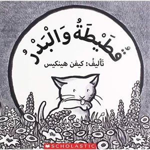 Image of KITTENS FIRST FULL MOON Paperback 2018