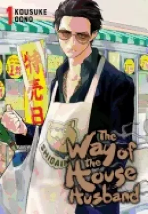 Image of way of the househusband vol 1 1