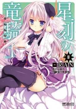 Image of Dragonar Academy. Vol. 8 by Shiki Mizuchi Paperback