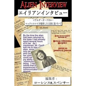 Image of Alien Interview - Japanese Edition by Lawrence R. Spencer (Paperback, 2015)
