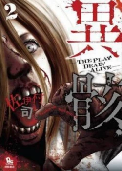 Image of Hour of the Zombie. 2 by Tsukasa Saimura Paperback
