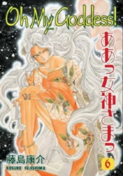 Image of Oh My Goddess by Kosuke Fujishima Paperback