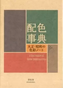 Image of A Dictionary of Color Combinations