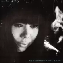 Image of Chotto nagai kankei no blues