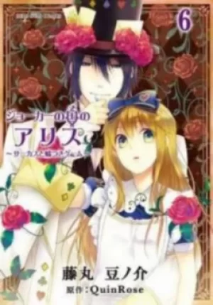 Image of Alice in the country of Joker Volume 6 by Mamenosuke Fujimaru