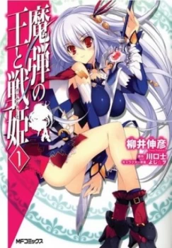 Image of Lord Marksman and Vanadis. Volume 1 by Tsukasa Kawaguchi Paperback