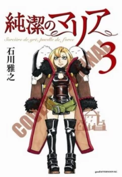 Image of Maria the Virgin Witch. 3 by Masayuki Ishikawa Paperback