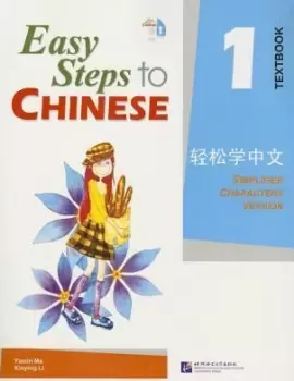 Image of Easy Steps to Chinese vol.1 - Textbook by Ma Yamin
