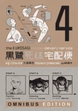Image of kurosagi corpse delivery service book four omnibus