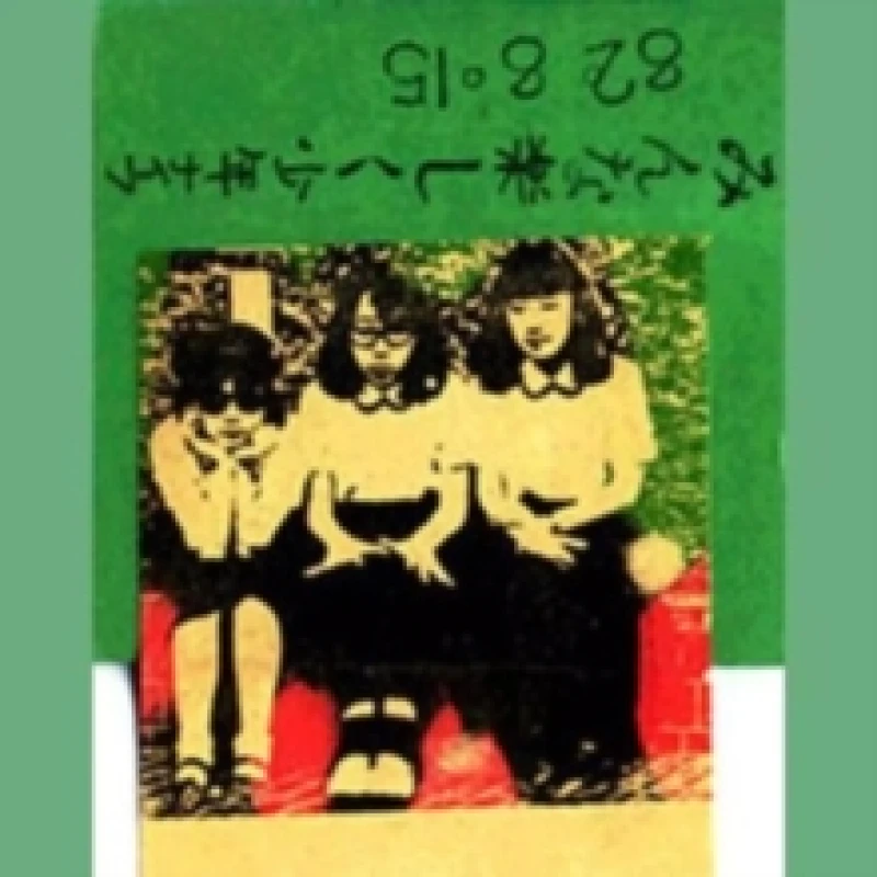 Image of Minna tanoshiku Shonen Knife Vinyl