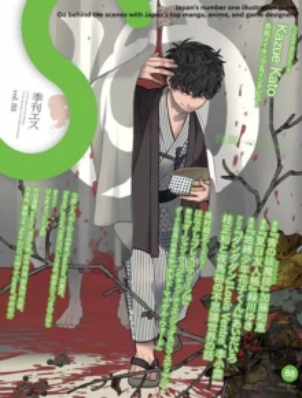 Image of S vol. 88: Cover Illustration by Kazue Kato Paperback / softback