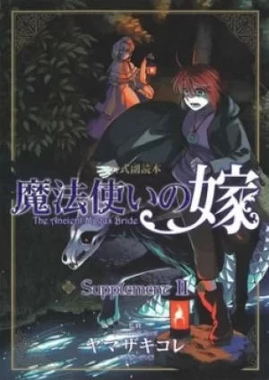 Image of The ancient magus bride Supplement II by Kore Yamazaki
