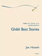 Image of ghibli best stories original edition
