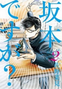 Image of Havent You Heard Im Sakamoto. Vol. 2 by Nami Sano Paperback