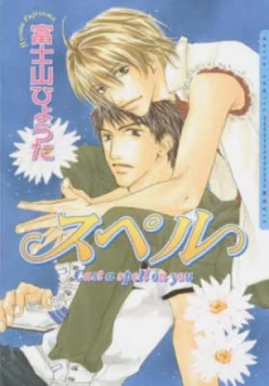 Image of Spell by Hyouta Fujiyama Paperback