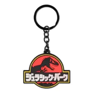 image of Universal Jurassic Park Logo with Japanese Text Rubber Keychain...