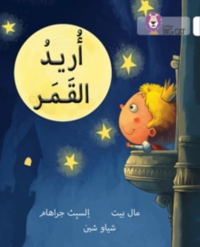 Image of I Want the Moon : Level 10 Paperback / softback