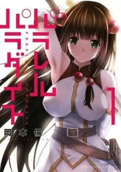 Image of Parallel Paradise Vol. 1 by Lynn Okamoto