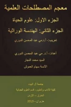 Image of Dictionary of Science by Prof Dr May Al-Doori Paperback