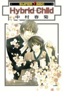 Image of Hybrid Child by Shungiki Nakamura Paperback