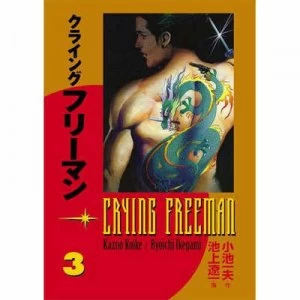 Image of Crying Freeman Volume 3 by Kazuo Koike Book