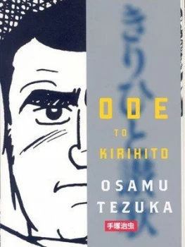 Image of Ode to Kirihito by Osamu Tezuka Paperback