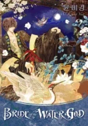 Image of bride of the water god volume 9
