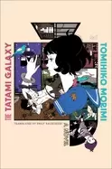 Image of tatami galaxy a novel
