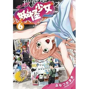 Image of Yokai Girls, Vol. 6