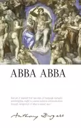 Image of abba abba by anthony burgess