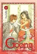 Image of goong vol 10 the royal palace