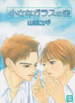 Image of Glass Sky yaoi by Yuji Yamada Book