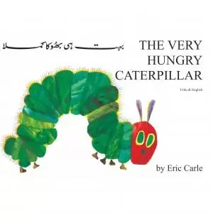Image of Hungry Cateroillar Urdu