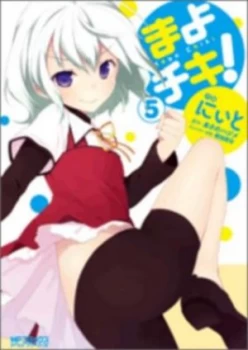 Image of Mayo Chiki Volume 5 by Hajime Asano Paperback