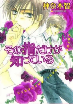 Image of Only the Ring Ringer Knows by Hotaru Odagiri Paperback