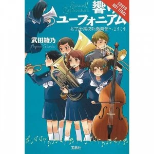 Image of Sound Euphonium Light Novel: Volume 1